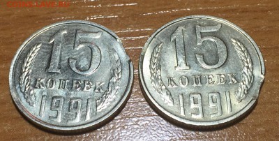 15 копеек 1991(2штуки)  выкусы в блеске до 10.04.16 22:00 - FullSizeRender (27)