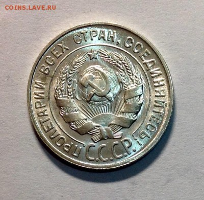 20 копеек 1930 UNC предпродажная оценка - image