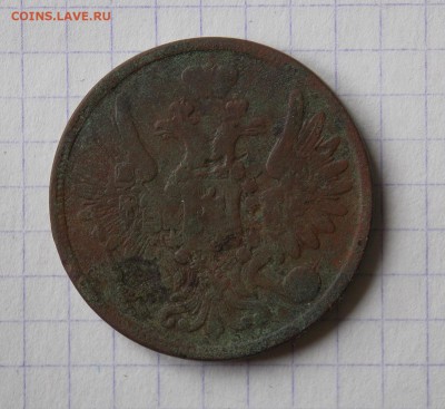 5 копеек 1856 г. е.м., до 12.04.2016 г. в 22-00 МСК - DSCN5466.JPG