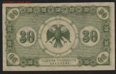 30 к 1920г Дальний восток Медведев. до 22-00 мск 10.04.16 г. - 30 коп.1918  Владивосток Медведев реверс