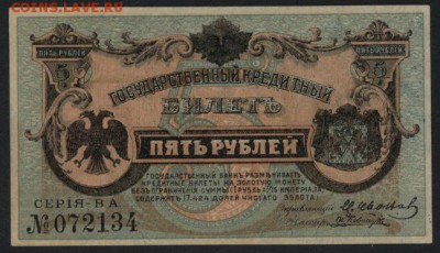 5р 1920г. Дальний восток Медведев. до 22-00 мск 10.04.16 г. - 5 р 1920г.  Владивосток Медведев реверс