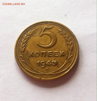 5 копеек 1943г. до 14.04.16г. - 543-6.JPG