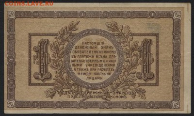 1р.1918 год.Ростов КГБ.Новороссийск до 22-00 мск 10.04.16 г. - 1р 1918 Ростов КГБ Новороссийск реверс