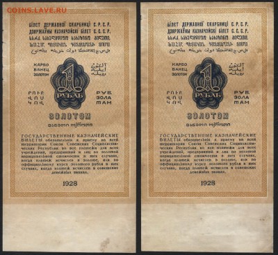 1р 1928 г.2шт. С одинаковыми № и сер до 22-00мск 10.04.16 г. - 1р 1928 2шт с № 4123008 и серией 8 реверс