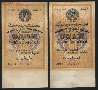 1р 1928 г.2шт. С одинаковыми № и сер до 22-00мск 10.04.16 г. - 1р 1928 2шт с № 4123008 и серией 8 аверс