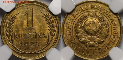 1 копейка 1926 UNC - image