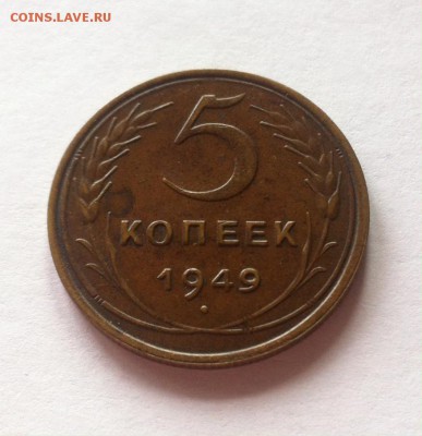 5 копеек 1949г. до 14.04.16г. - 549-2.JPG