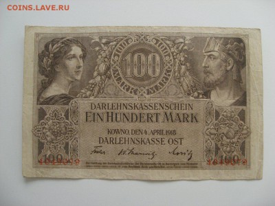100 ост-марок 1918г. Ковно - IMG_5543_2