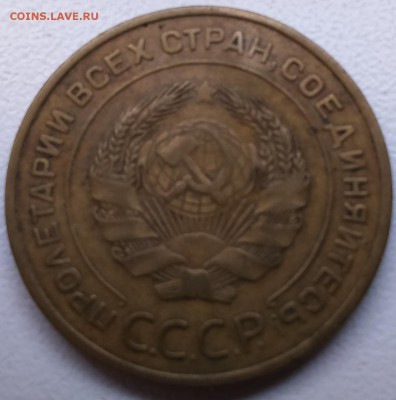 15 коп 1970 и 5 коп 1933 - на оценку - DSC_0218.JPG