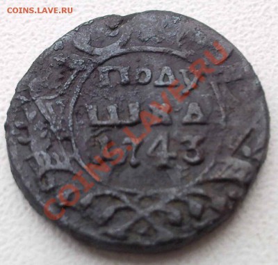 2 монеты на оценку (2 коп. 1810 и полушка 1743) - +PIC-0175