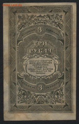 3р 1920г Дальневосточная республика до 22-00 мск 10.04.16 г. - 3р Далневост Респуб. реверс