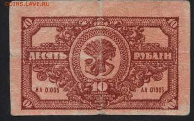 10р 1920г Дальневосточная республика до22-00 мск 10.04.16 г. - 10р Далневост Респуб. реверс