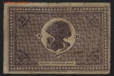 25р 1920г Дальневосточная республика до22-00 мск 10.04.16 г. - 25р Далневост Респуб. реверс