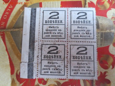 Деньги марки 2 копейки квартблок 13.04.16 22-00 - IMG_6735.JPG