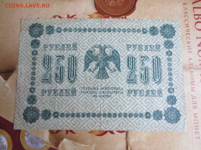 250 рублей 1918г 13.04.16 22-00 - IMG_6741.JPG