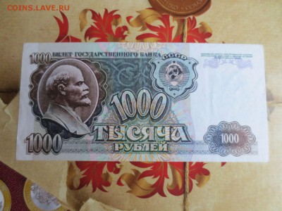 1000 рублей 1992год 13.04.16 22-00 - IMG_6742.JPG