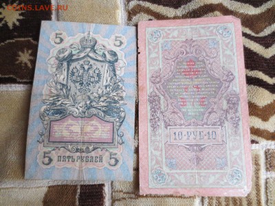 5рублей 1909г,10рублей 1909г  13.04.16 22-00 - IMG_6764.JPG
