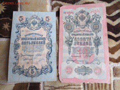 5рублей 1909г,10рублей 1909г  13.04.16 22-00 - IMG_6763.JPG