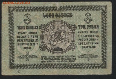 3 рубля 1919 года. Грузия до 22-00 мск 10.04.16 г. - 3 руб 1919 Грузия реверс
