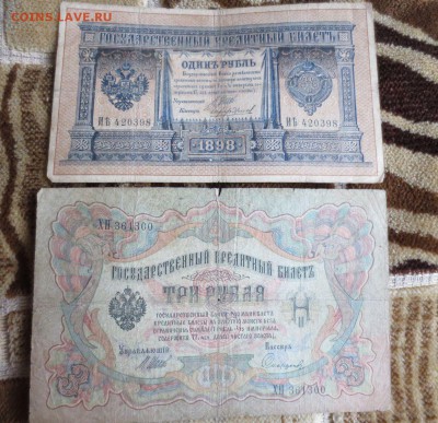 1 рубль 1898г,3рубля 1905г 13.04.16 22-00 - IMG_6765.JPG
