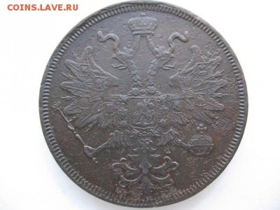 5 копеек 1866 года до 12.04.2016 года в 22-00 - IMG_0027.JPG