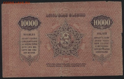 10т.р. 1922 года. Грузия Соц. Респуб до22-00 мск 10.04.16 г. - 10000 руб 1922 Грузия СОЦ республика реверс