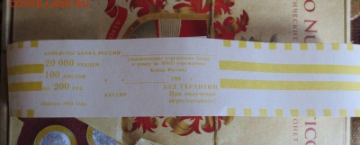 Лентовидные бандерольки для банкнот 1993года 13.04.16 22-00 - IMG_6610.JPG