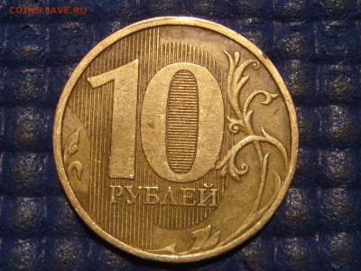 Полный раскол аверса 10 рублей 2010 до 19-00 12.04.16 - DSC06891.JPG