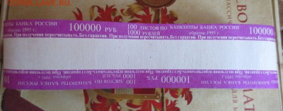 Лентовидные бандерольки для банкнот 95-97гг - IMG_6599.JPG