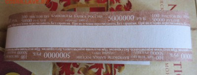 Лентовидные бандерольки для банкнот 95-97гг - IMG_6600.JPG