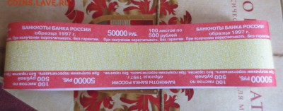 Лентовидные бандерольки для банкнот 95-97гг - IMG_6603.JPG