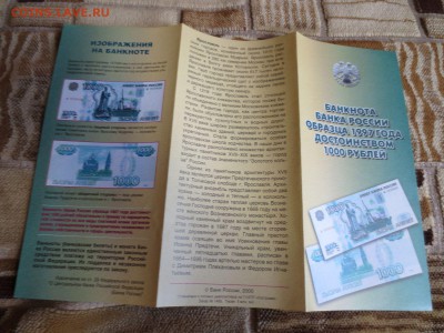 Буклеты о банкнотах 13.04.16 22-00 - IMG_6616.JPG