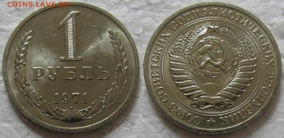 1 рубль 1971г. UNC с 200р. до 14.04.2016г. 22:00 - 1р71