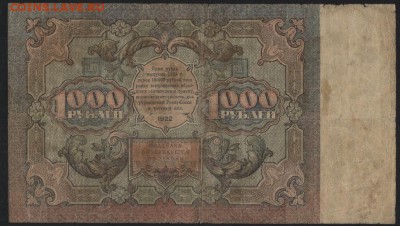1000 рублей 1922 года. до 22-00 мск 10.04.16 г. - 1000р 1922 года реверс