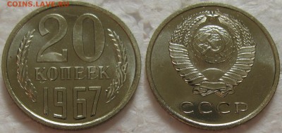20 коп. 1967г. BUNC с 200р. до 14.04.2016г.  22:00 - 20к67