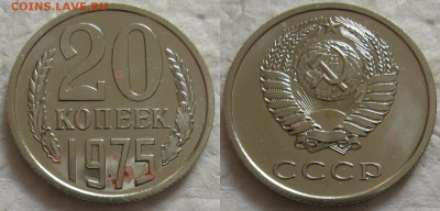 20 коп. 1975г. BUNC с 200р. до 14.04.2016г.  22:00 - 20к75