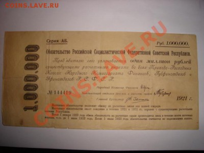 оцените обязательство на миллион(1921г.) - DSC00557.JPG