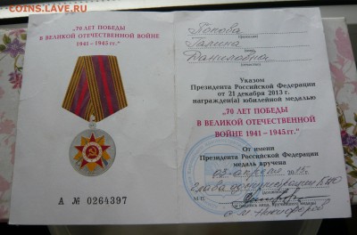 "70 лет Победы в ВОВ" спмд, коробка, док.До 10.04. в 19;00 - 6.JPG