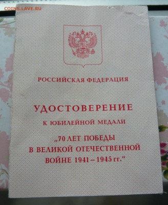 "70 лет Победы в ВОВ" спмд, коробка, док.До 10.04. в 19;00 - 5.JPG