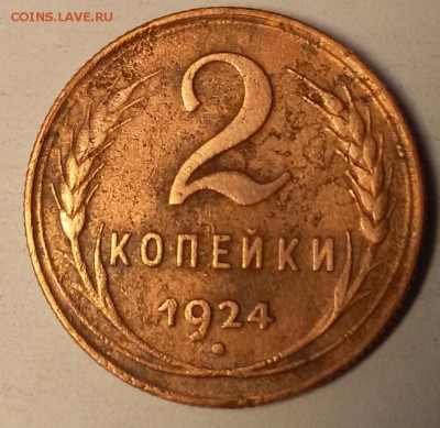 2 копейки 1924 - 2016-04-08 15.51.29