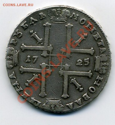 Рубль Петр I. 1725 г. - Пётр.р.0004