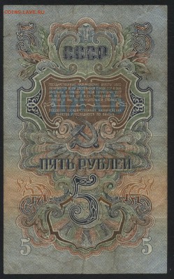 5 рублей 1947 года. до 22-00 мск 10.04.16 г. - 5 рублей 1947 реверс