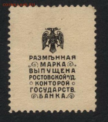 20 коп.1918 год.Ростов КГБ. Ермак до 22-00 мск 10.04.16 г. - 20 коп 1918 Ростов КГБ Ермак реверс