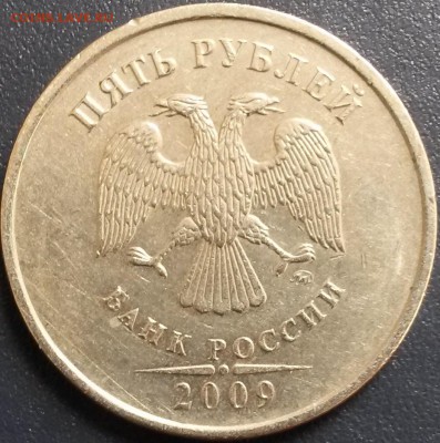 5 рублей 2009 года ММД. Штемпель? - 2009