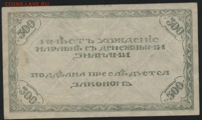 500 рублей 1920 года. Чита. до 22-00 мск 10.04.16 г. - 500р  Чита атаман Семенов реверс