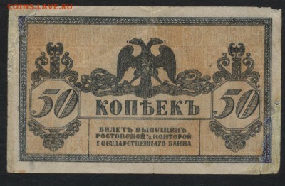 50 коп.1918 год.атаман Платов. до 22-00 мск 10.04.16 г. - 50к Атаман Платов реверс