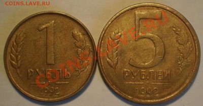1и5руб1992г - PA135162.JPG