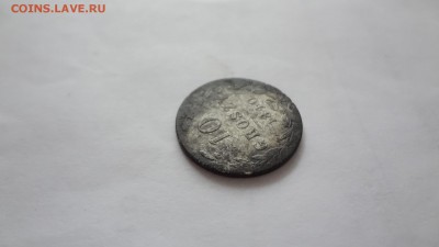 10 Грошей 1840г До 10.04.16г 22.00мск - DSC03654.JPG