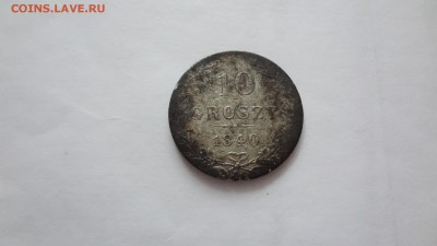 10 Грошей 1840г До 10.04.16г 22.00мск - DSC03651.JPG