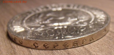 1 рубль 1921, 1922 АГ, на оценку. - P1010323.JPG